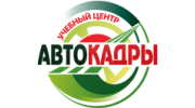 Учебный центр Автокадры