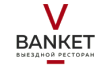 Выездной банкет
