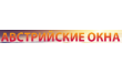 Австрийские Окна